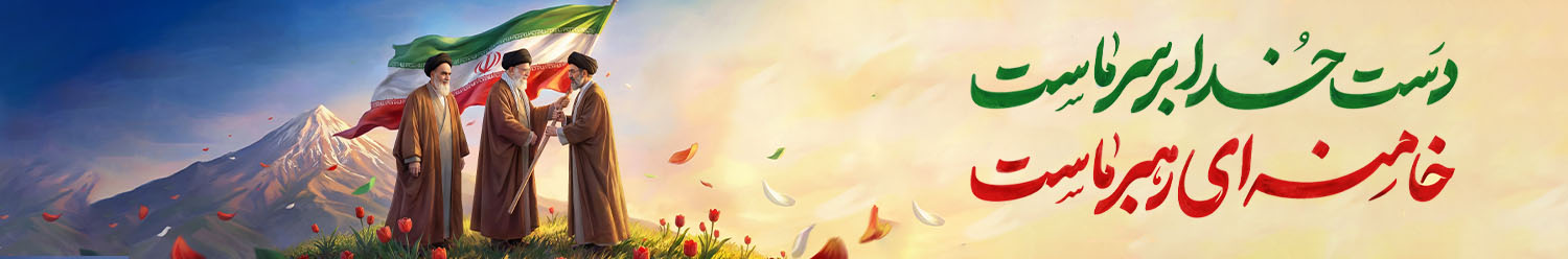 شهادت رهبر معظم انقلاب