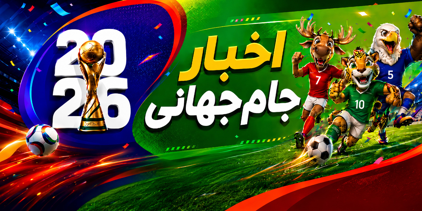جام جهانی