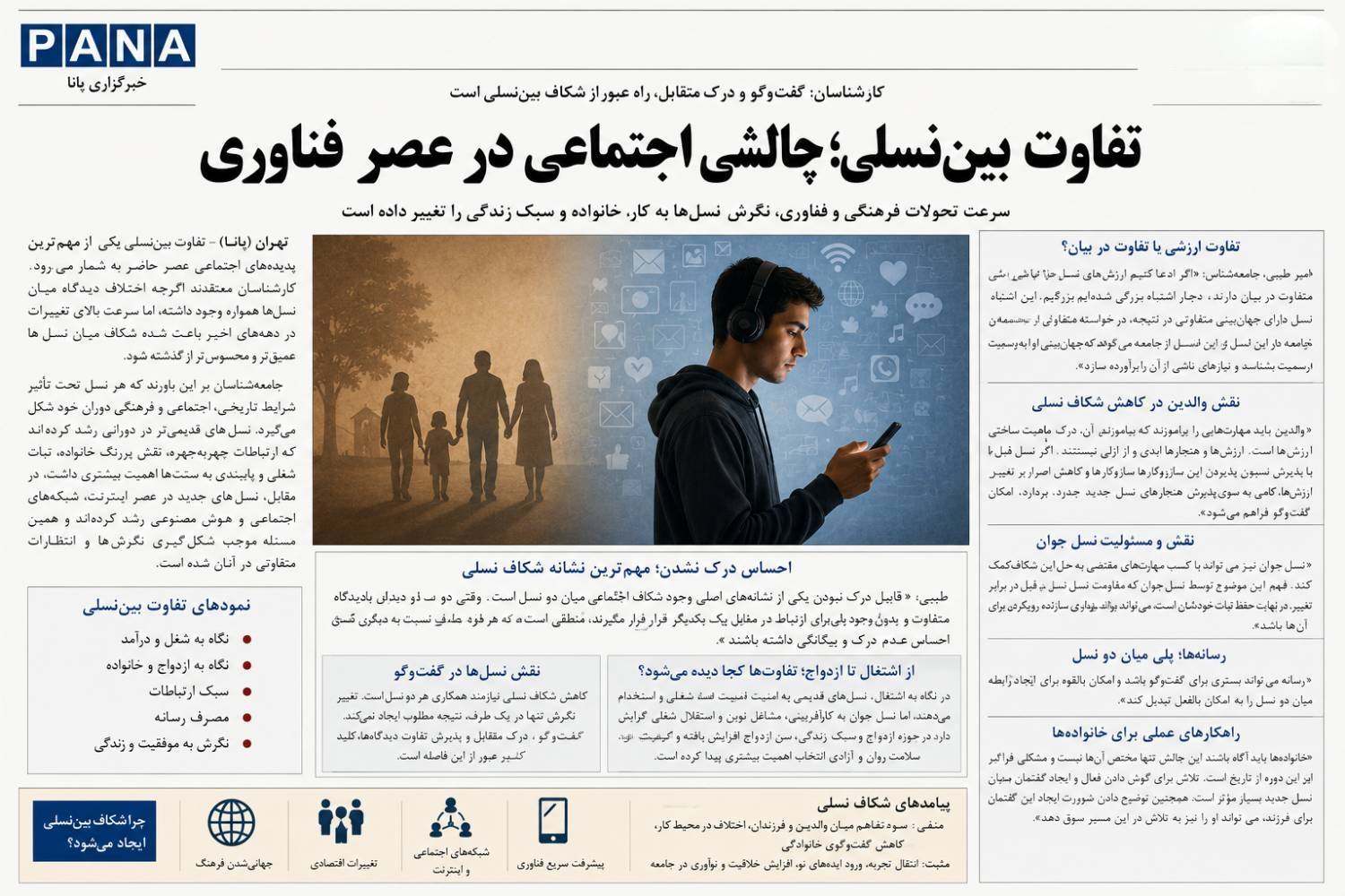 شکاف+بین+نسلی