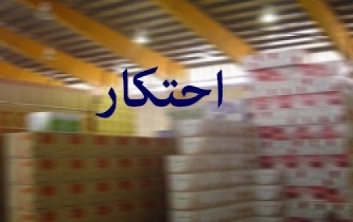 احتکار