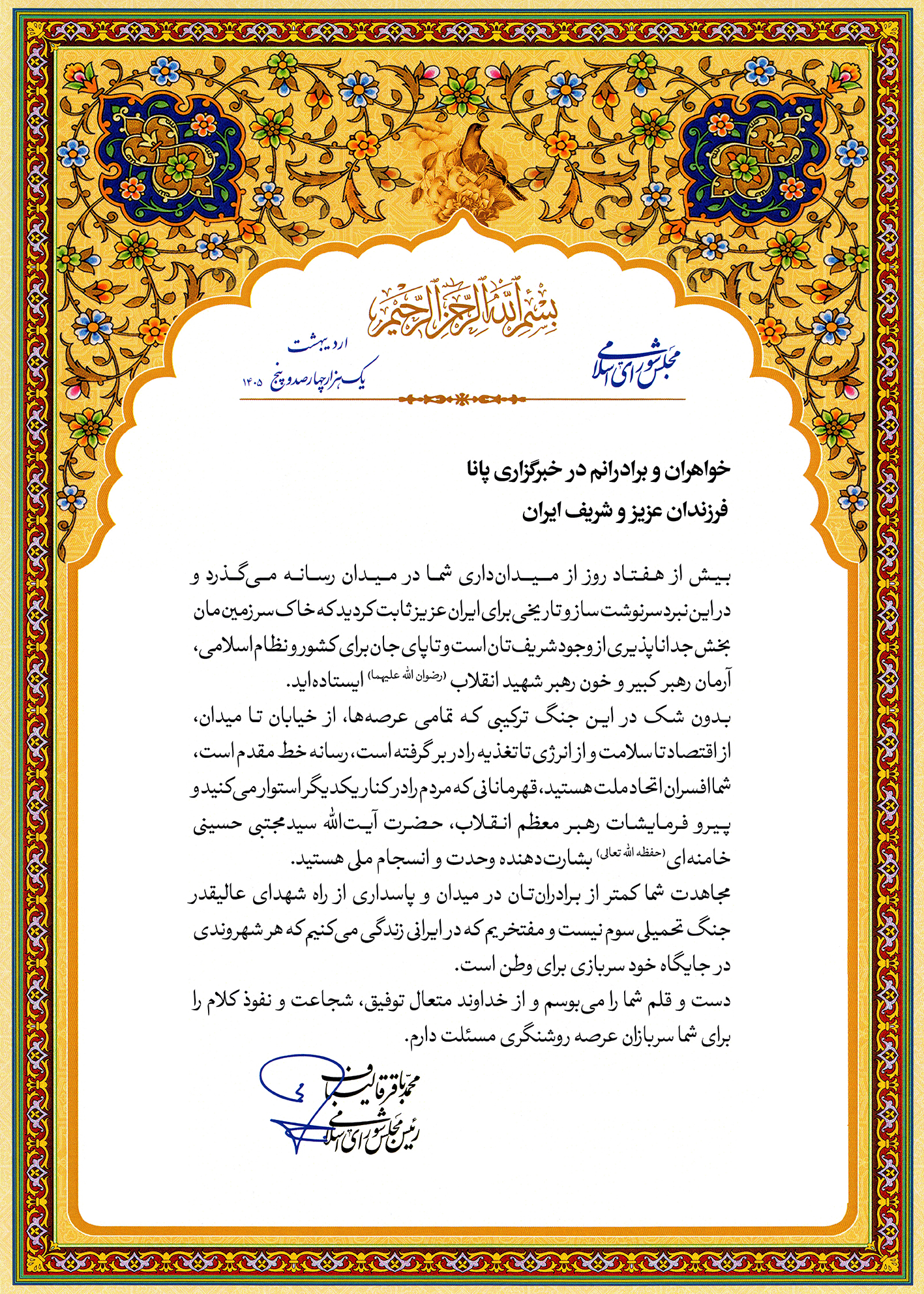 تقدیرنامه copy