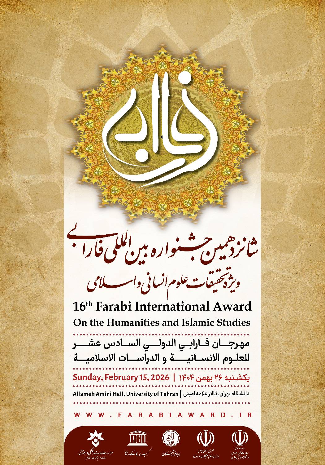 جشنواره فارابی