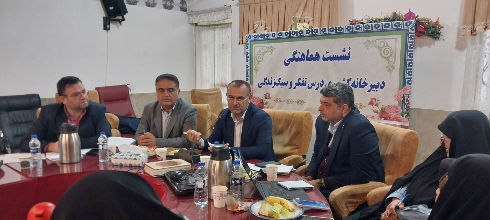 نشست هماهنگی دبیرخانه درس تفکر و سبک زندگی در مازندران 
