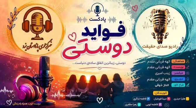 دوستی؛ معجزه‌ای که نیاز به نسخه ندارد