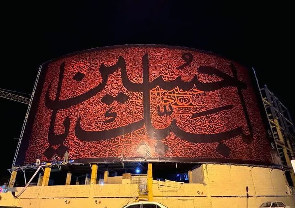 اکران سومین دیوارنگاره بزرگ کشور با عنوان «لبیک یا حسین» در قم