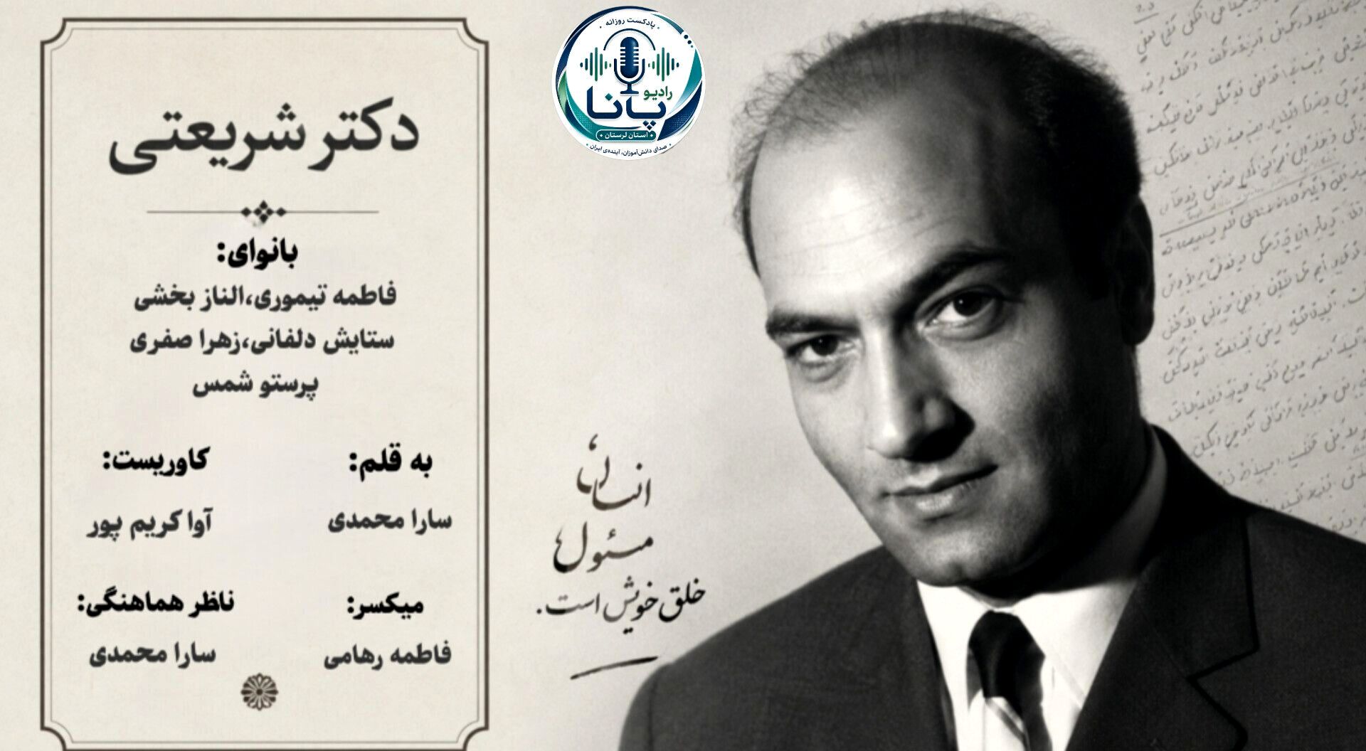 خاموشی اندیشه‌گر روشن‌ضمیر؛ دکتر علی شریعتی به دیدار حق شتافت