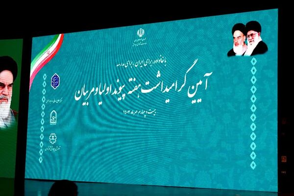 گرامیداشت هفته پیوند اولیا و مربیان با حضور وزیر آموزش و پرورش منطقه 14 و تقدیر از انجمن های برتر مناطق 19 گانه شهر تهران 
