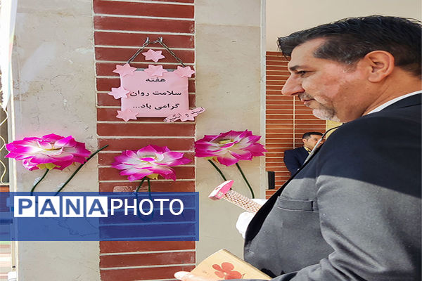 آغاز هفته بهداشت روان در مدارس شهرستان پیشوا