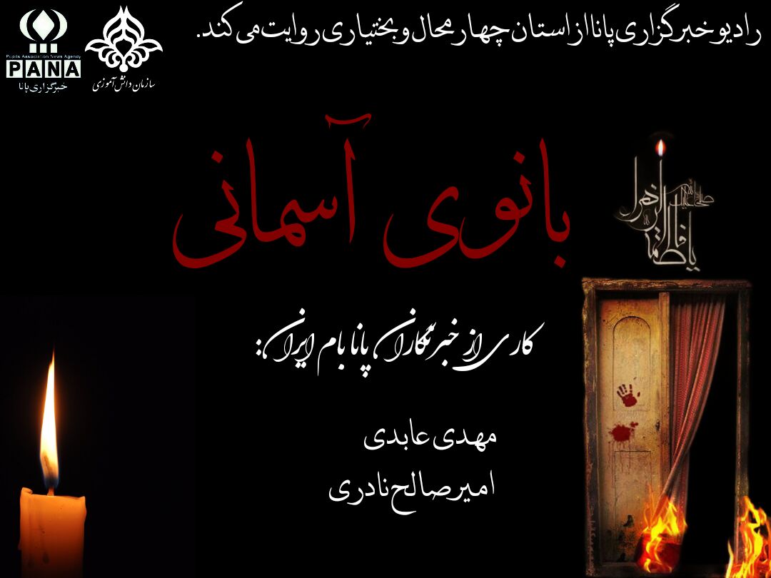 پادکست بانوی آسمانی 