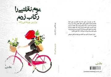 پرارین پور حاجی زاده بوم نقاشی را رکاب زد 