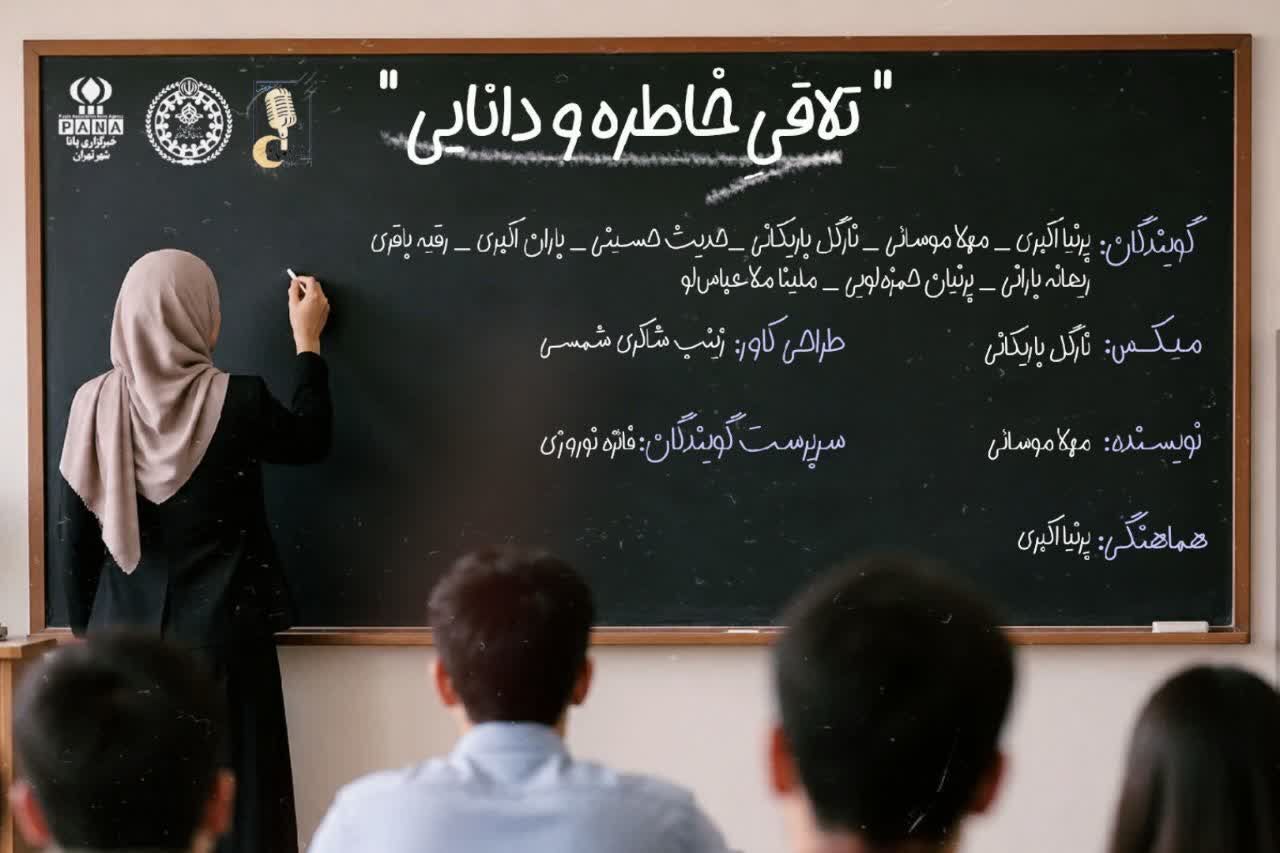 تلاقی خاطره و دانایی