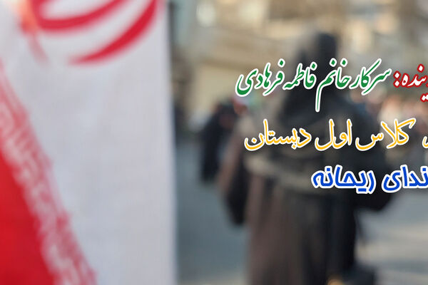 رهبر شهیدم راهت ادامه دارد