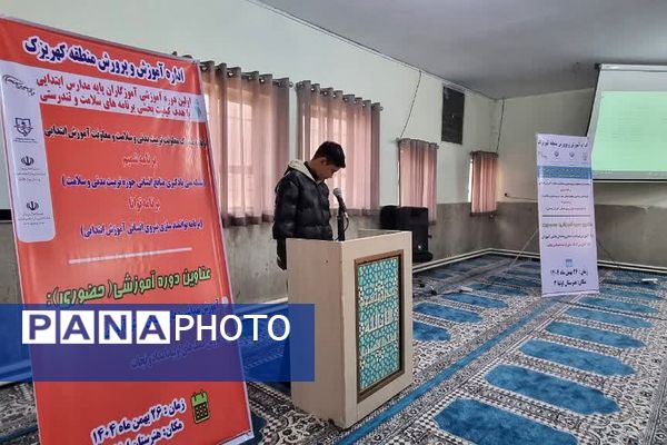 اولین دوره آموزشی کیفیت بخشی برنامه‌های سلامت و تندرستی ویژه آموزگاران پایه مدارس ابتدایی منطقه کهریزک 