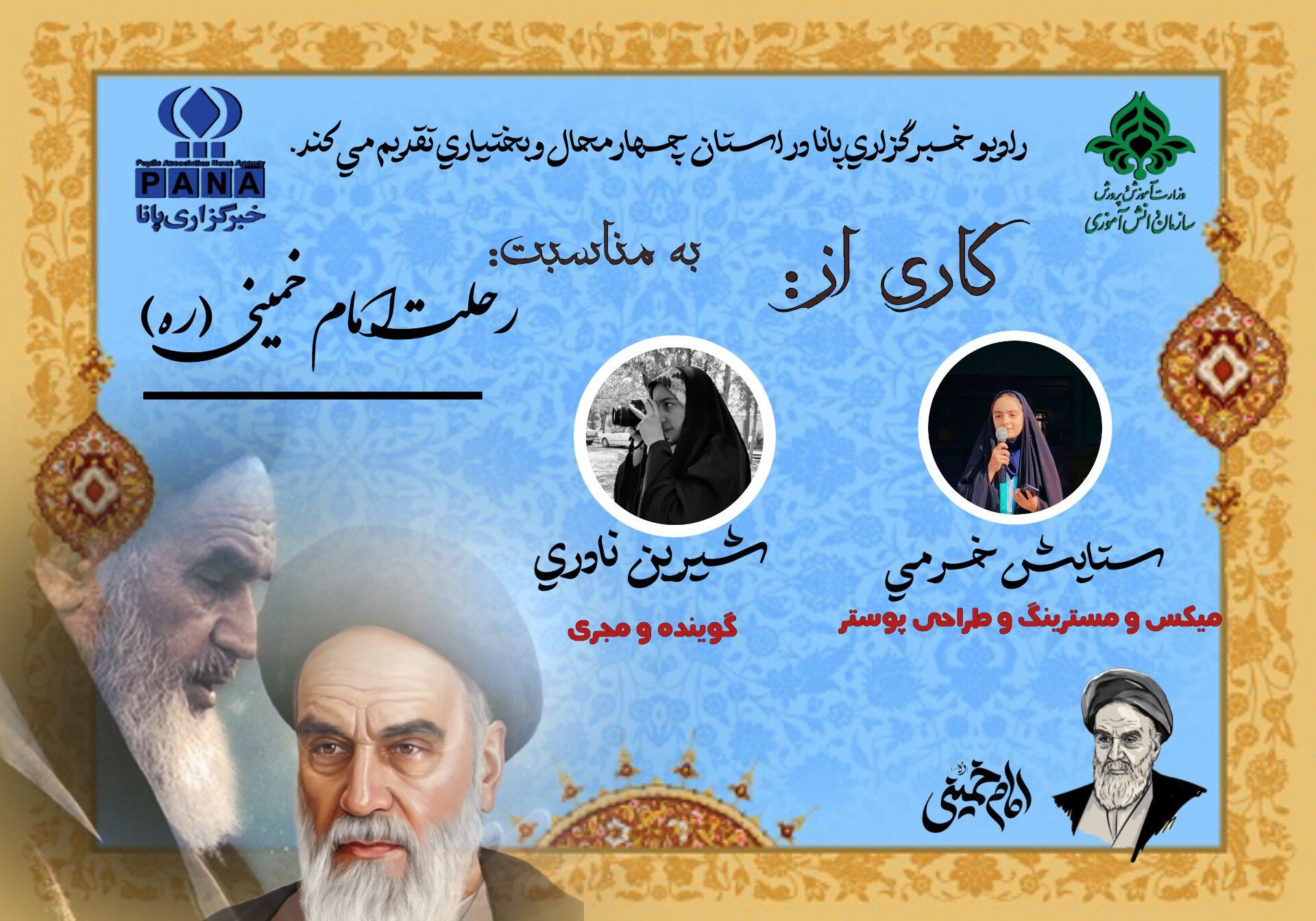 به‌مناسبت عروج ملکوتی امام خمینی (ره)