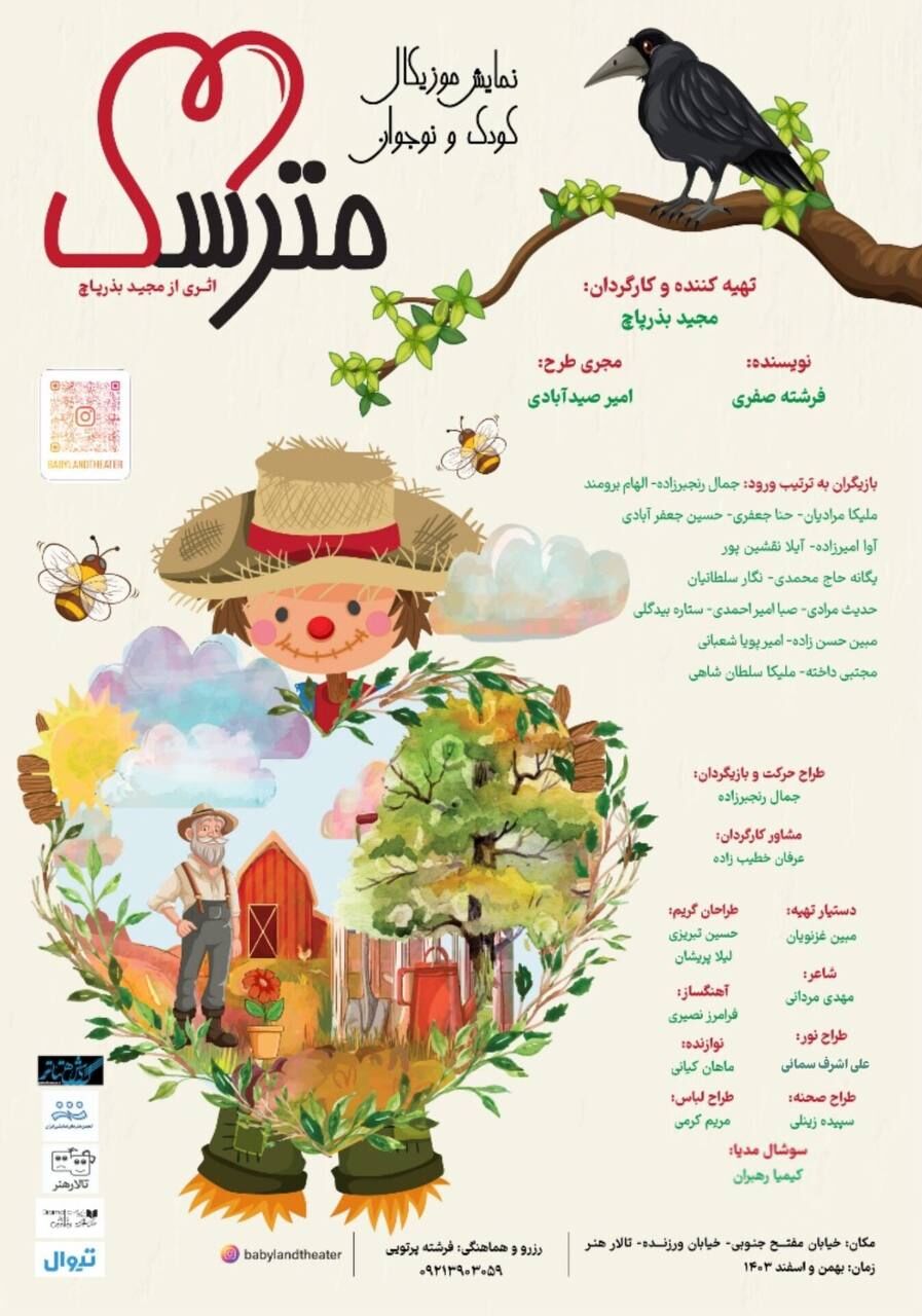نمایش «مترسک» در تالار هنر روی صحنه می‌رود