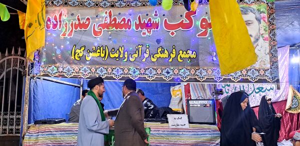موکب پذیرایی شهید مصطفی صدر زاده به‌مناسبت میلاد امام علی (ع) در نیشابور 
