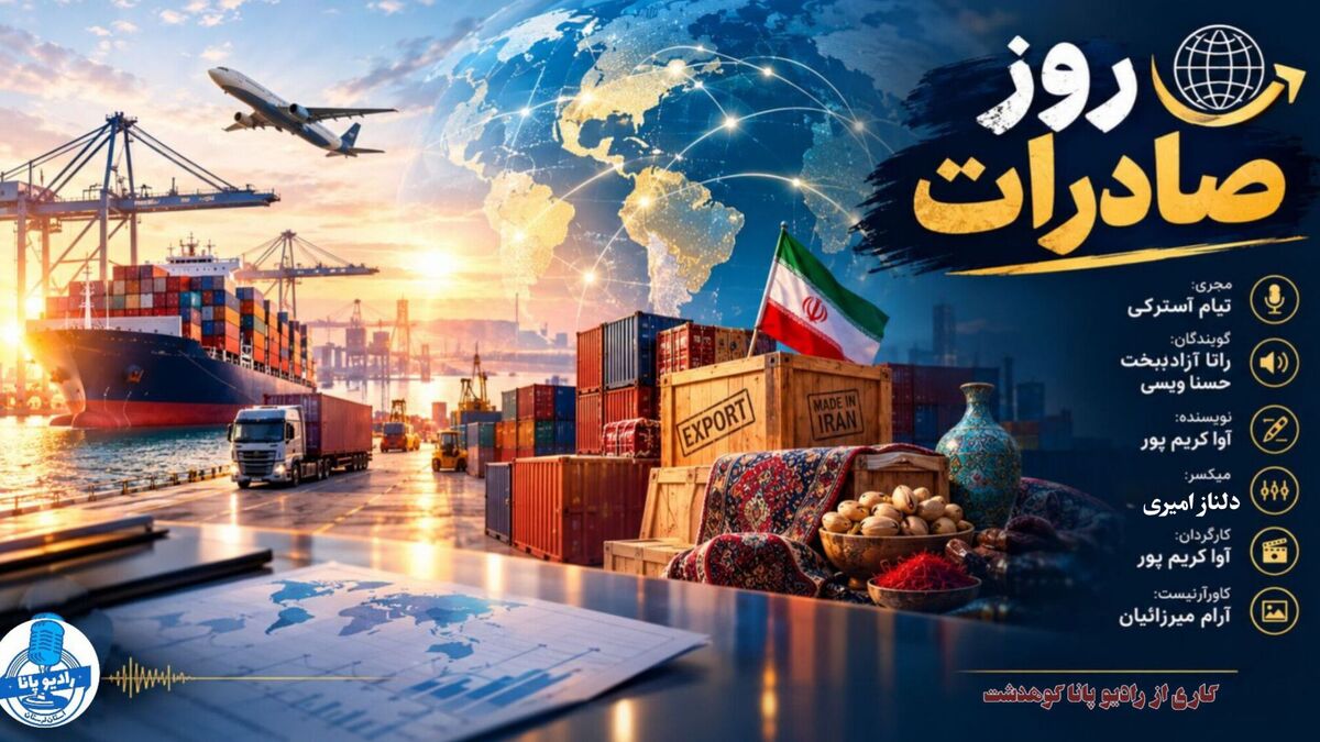 مسیر توسعه با حضور در بازار جهانی
