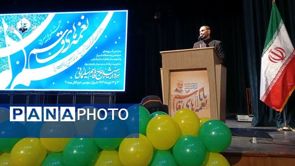 اختتامیه جشنواره سرود نغمه‌های قاسم