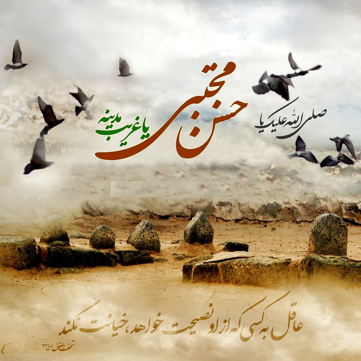 داغی که بر دل تاریخ نشست