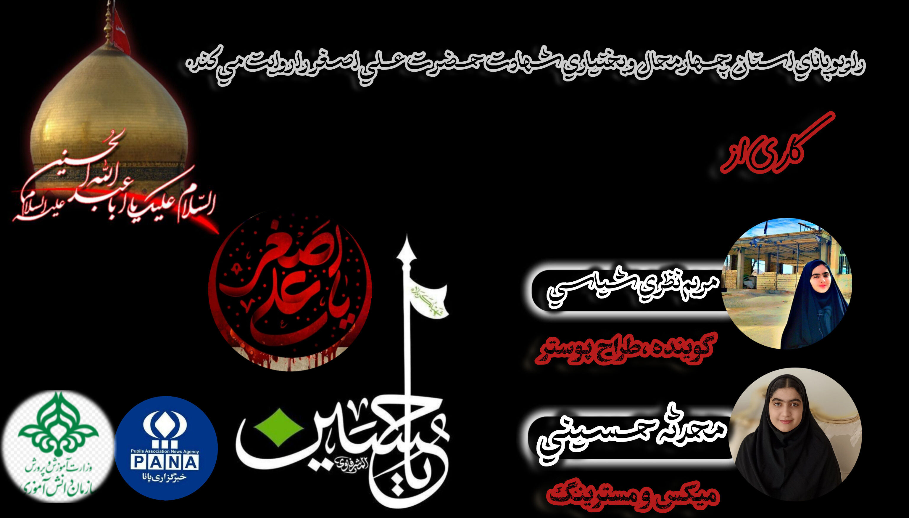 علی اصغر نماد مظلومیت