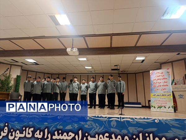 چهل و سومین دوره جشنواره مسابقات فرهنگی و هنری فردا