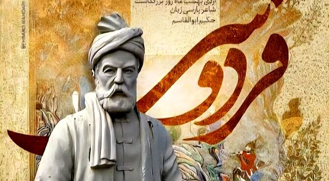 روز پاسداشت زبان فارسی؛ گرامیداشت فردوسی و پیوند یک تمدن با زبان