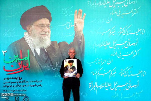 سومین گرامیداشت «امینِ ایران»