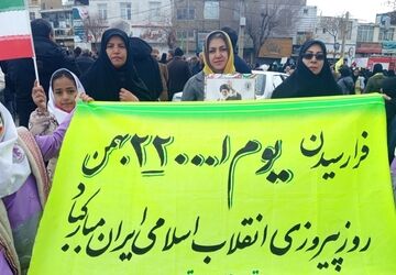 "حضور پرشور مردم شهرستان الیگودرز  در راهپیمایی یوم الله ۲۲ بهمن 