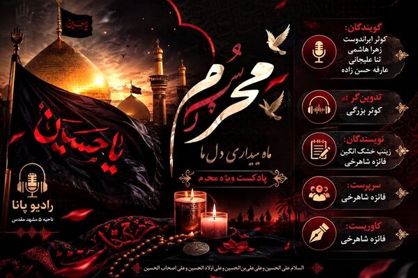 محرم ماه بیداری دل ها