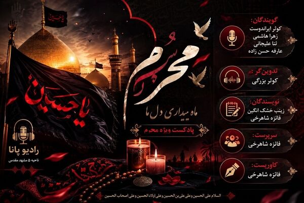 محرم ماه بیداری دل ها