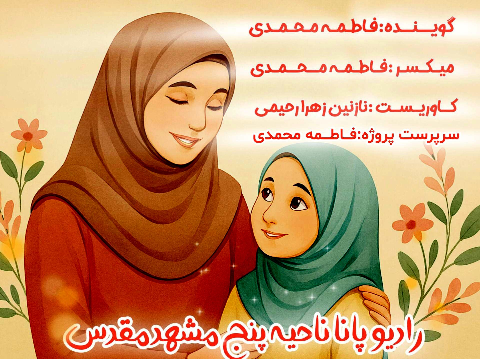  روز مادر