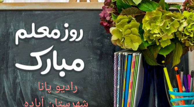 معلم خدای عشق