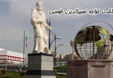 خواجه نصیر نجوم را متحول کرد