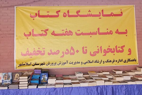 نمایشگاه کتاب و کتاب‌خوانی در اداره آموزش و پرورش اسلامشهر