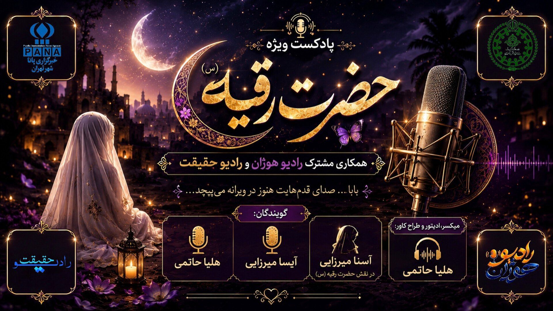 باباصدای قدم‌هایت هنوز در ویرانه می‌پیچد