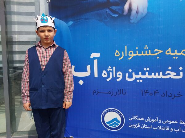 اختتامیه جشنواره فراگیری نخستین واژه آب