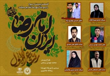 به‌مناسبت ماه ربیع الاول