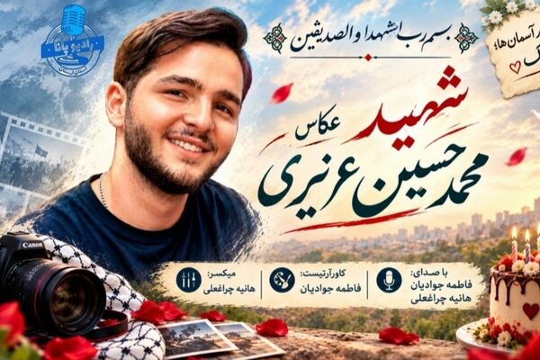 تولدی در قاب آسمان؛ روایت زندگی شهید عکاس محمدحسین عزیزی
