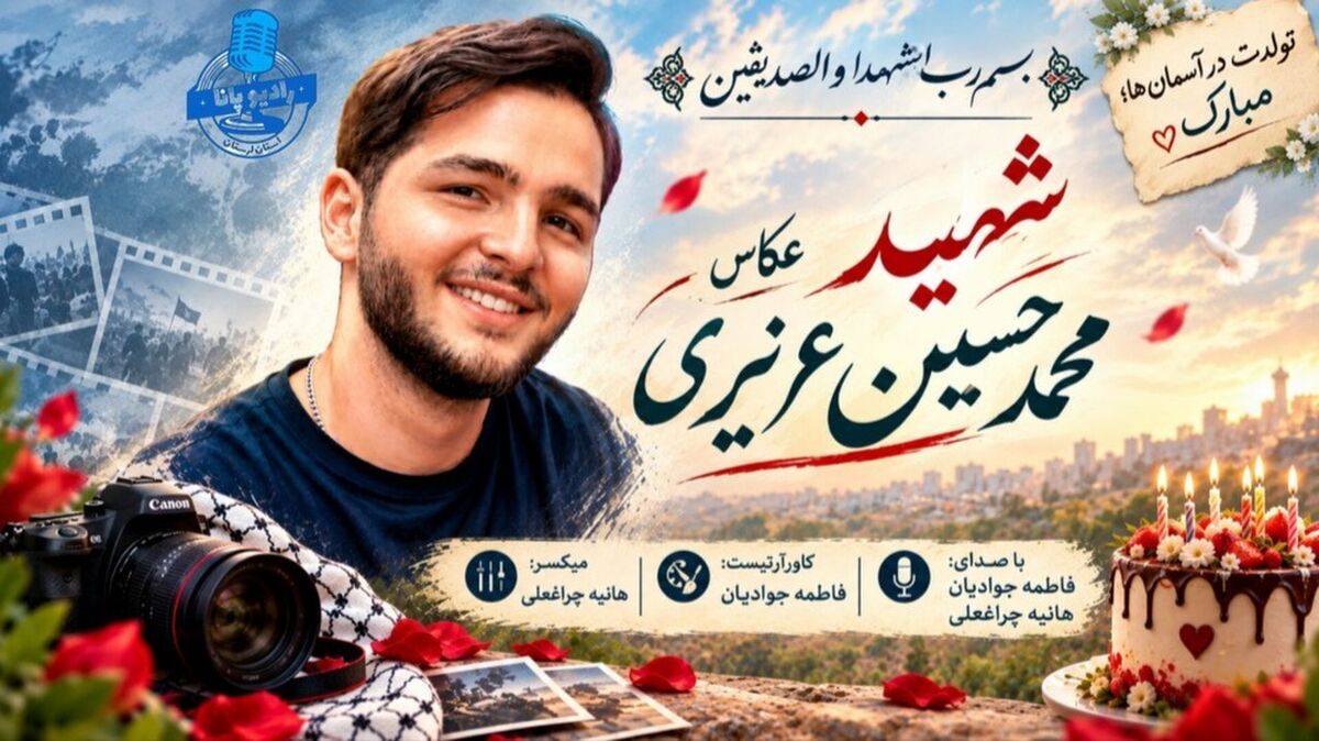 تولدی در قاب آسمان؛ روایت زندگی شهید عکاس محمدحسین عزیزی