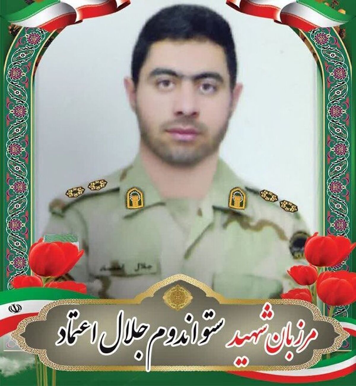 شهادت دومین مرزبان هنگ مرزی بانه