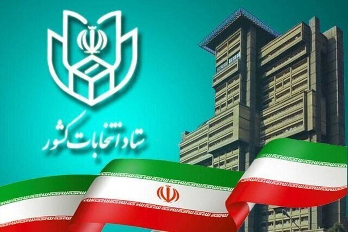دومین روز ثبت‌نام از داوطلبان انتخابات ریاست جمهوری آغاز شد