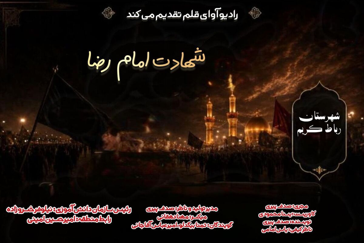 خورشید هشتم غروب کرد؛ اما داغ، هنوز اینجاست
