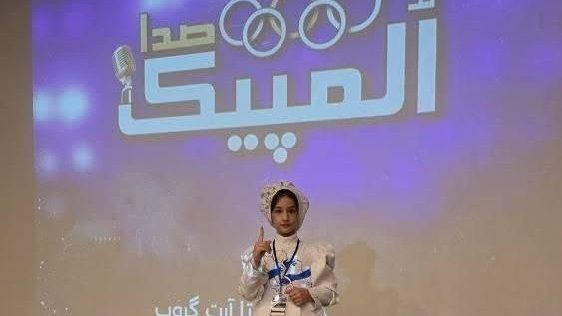  درخشش دختر ۷ ساله خرم‌آبادی در اختتامیه جشنواره ملی «المپیک صدا»
