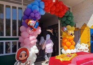 بازگشایی مدارس در دبستان های ستایش و صابران یک شهریار