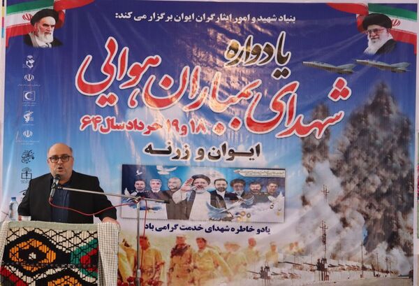 مراسم گرامیداشت شهدای بمباران هوایی شهرستان ایوانغرب