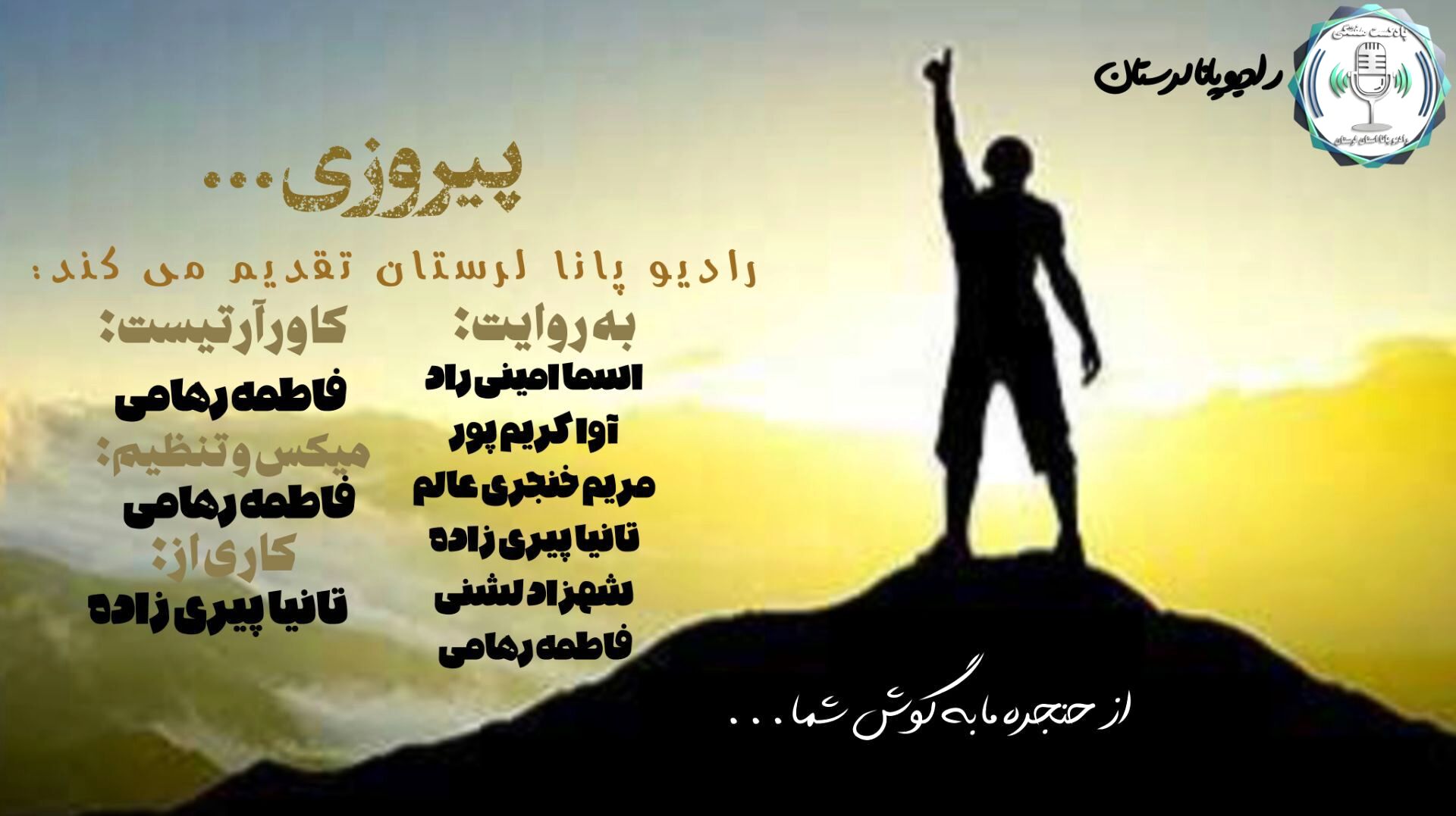 امید نفسِ پیروزی است 