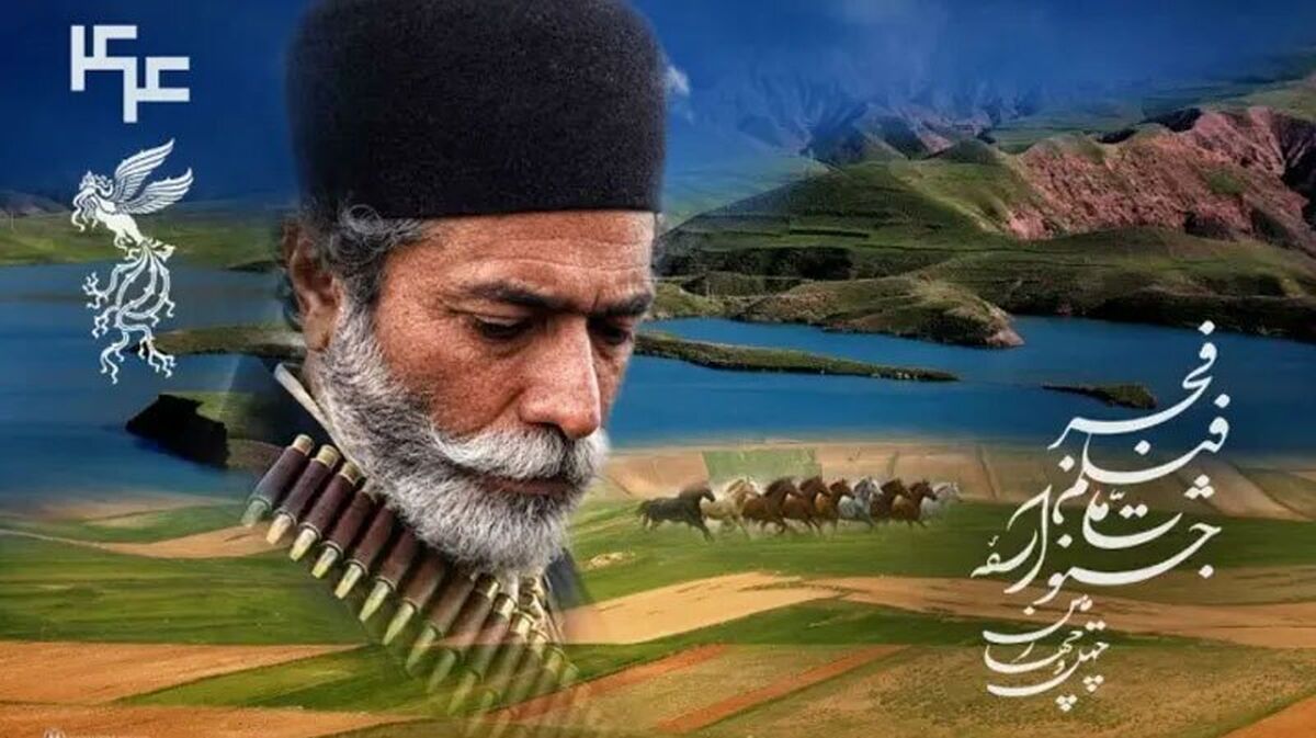 پوستر چهل‌وچهارمین جشنواره فیلم فجر رونمایی شد