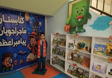 افتتاح کتابستان به همراه آموزش ۶ ساحت تحول بنیادین در دبستان پیامبر اعظم(ص) زارچ