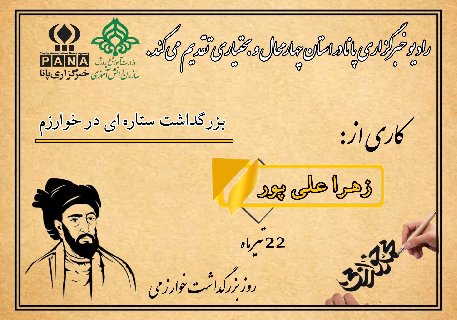 بزرگداشت خوارزمی ستاره ریاضیات