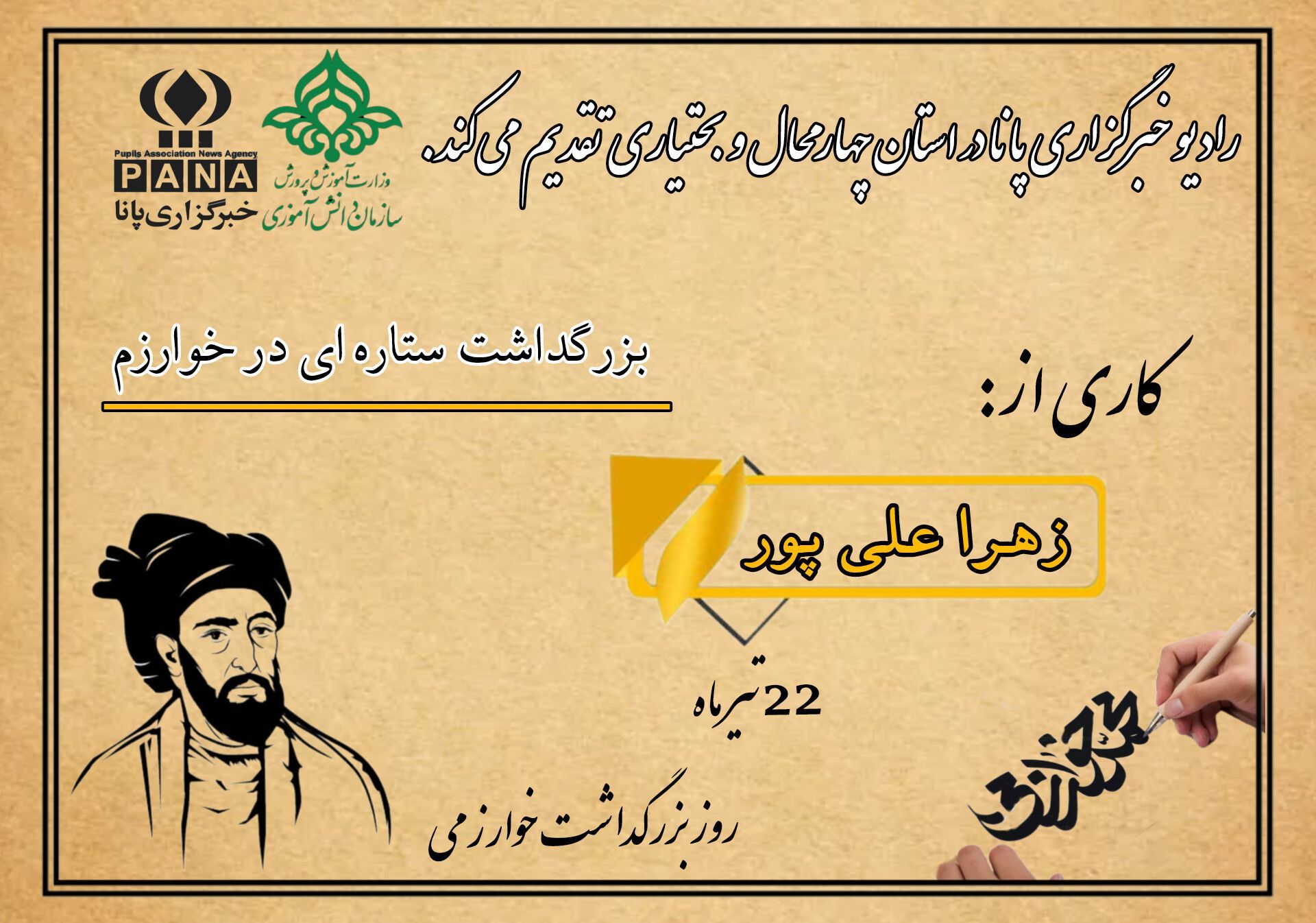 بزرگداشت خوارزمی ستاره ریاضیات